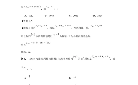 第41讲等差数列及其前n项和（教师版）_高中三年全科资料_高考数学《必刷5000题》2025版_2025高考数学必刷5000题（分章节WORD）