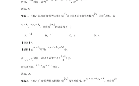 第41讲等差数列及其前n项和（教师版）_高中三年全科资料_高考数学《必刷5000题》2025版_2025高考数学必刷5000题（分章节WORD）