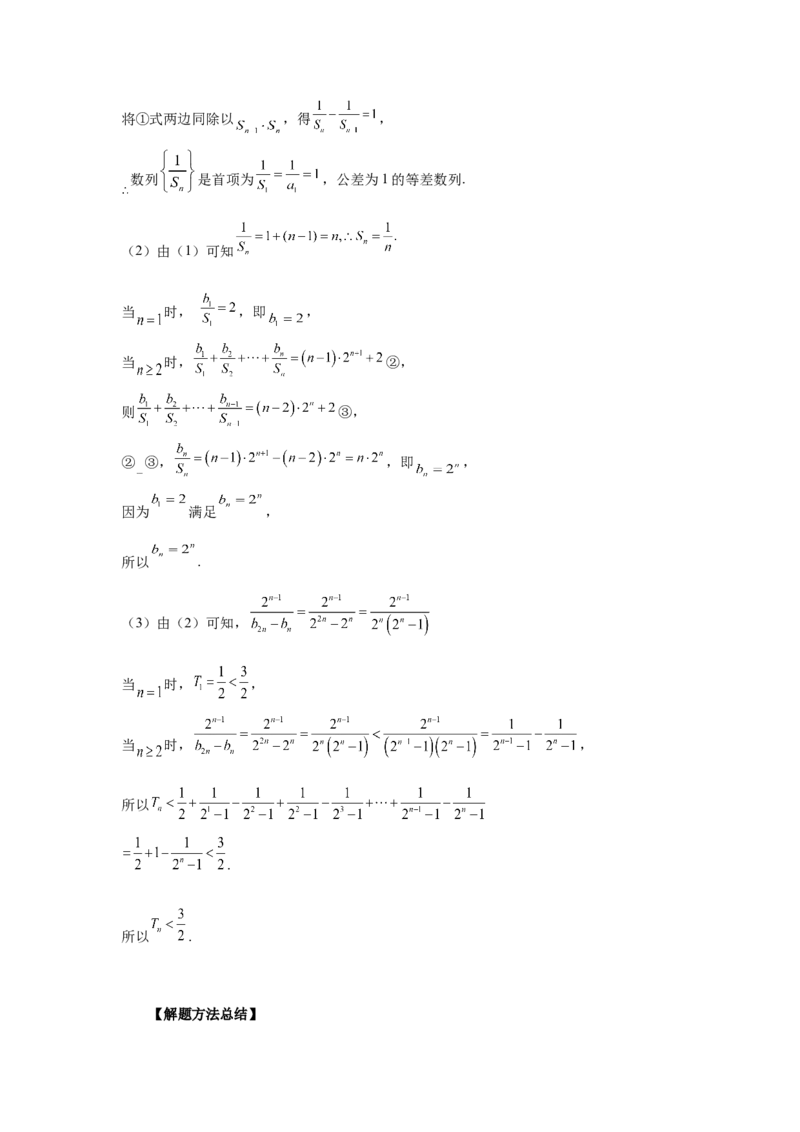 第41讲等差数列及其前n项和（教师版）_高中三年全科资料_高考数学《必刷5000题》2025版_2025高考数学必刷5000题（分章节WORD）