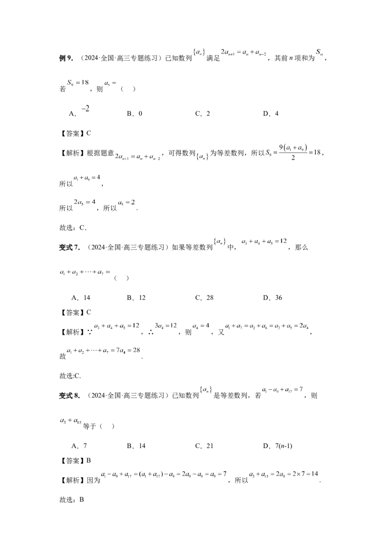 第41讲等差数列及其前n项和（教师版）_高中三年全科资料_高考数学《必刷5000题》2025版_2025高考数学必刷5000题（分章节WORD）