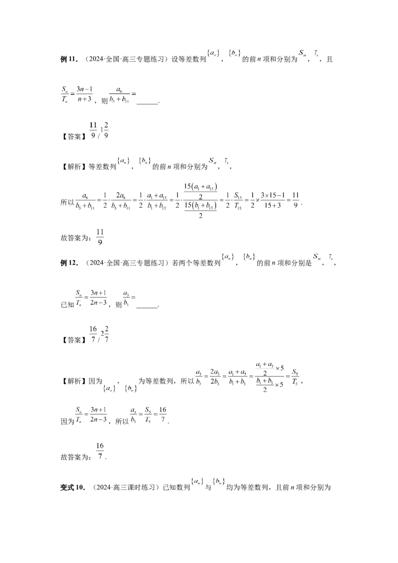 第41讲等差数列及其前n项和（教师版）_高中三年全科资料_高考数学《必刷5000题》2025版_2025高考数学必刷5000题（分章节WORD）