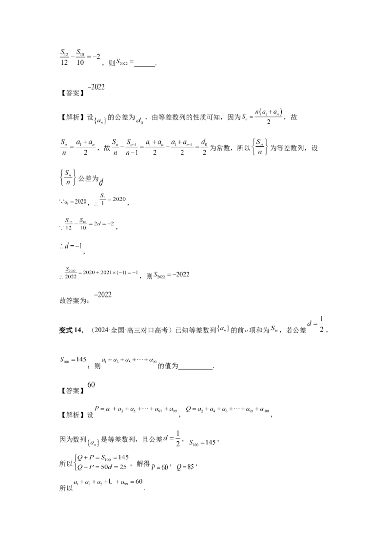 第41讲等差数列及其前n项和（教师版）_高中三年全科资料_高考数学《必刷5000题》2025版_2025高考数学必刷5000题（分章节WORD）