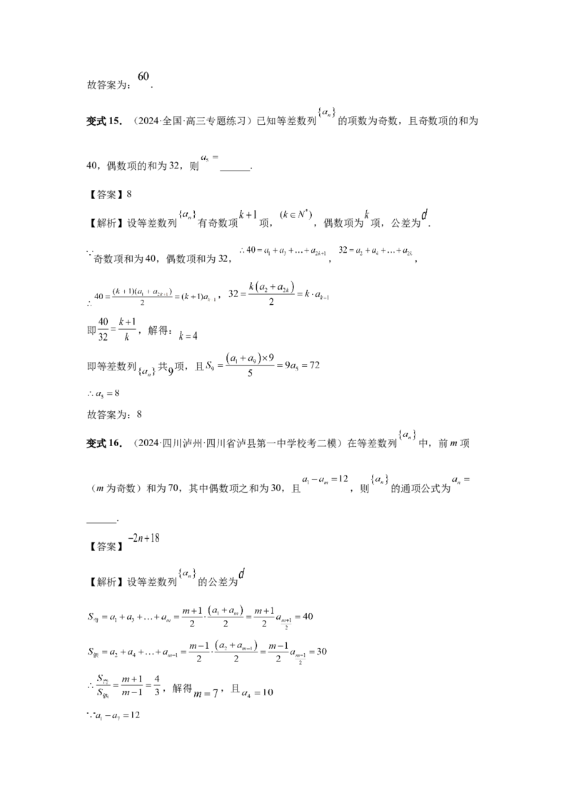 第41讲等差数列及其前n项和（教师版）_高中三年全科资料_高考数学《必刷5000题》2025版_2025高考数学必刷5000题（分章节WORD）
