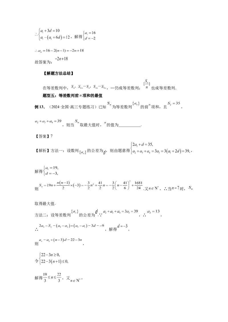 第41讲等差数列及其前n项和（教师版）_高中三年全科资料_高考数学《必刷5000题》2025版_2025高考数学必刷5000题（分章节WORD）