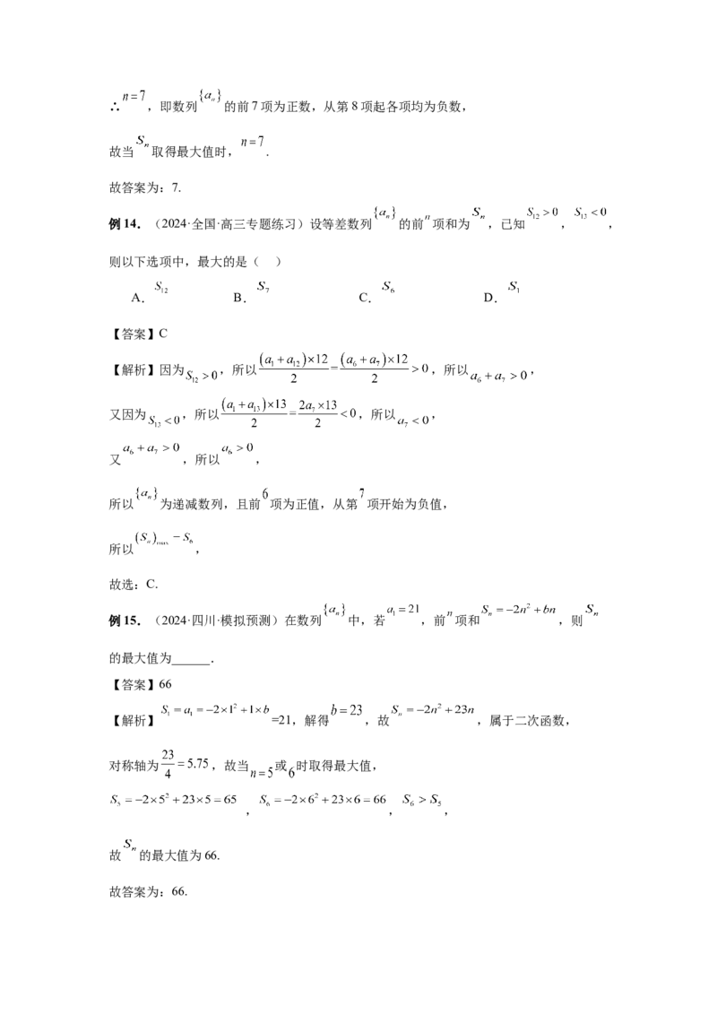 第41讲等差数列及其前n项和（教师版）_高中三年全科资料_高考数学《必刷5000题》2025版_2025高考数学必刷5000题（分章节WORD）