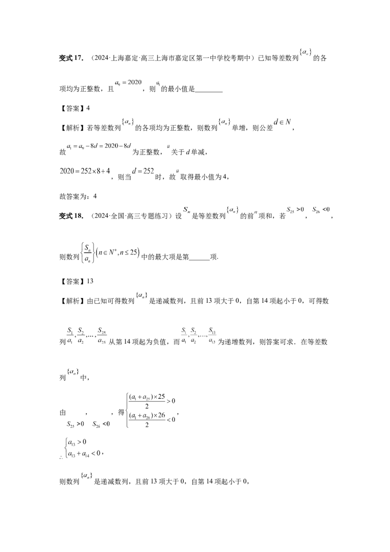 第41讲等差数列及其前n项和（教师版）_高中三年全科资料_高考数学《必刷5000题》2025版_2025高考数学必刷5000题（分章节WORD）