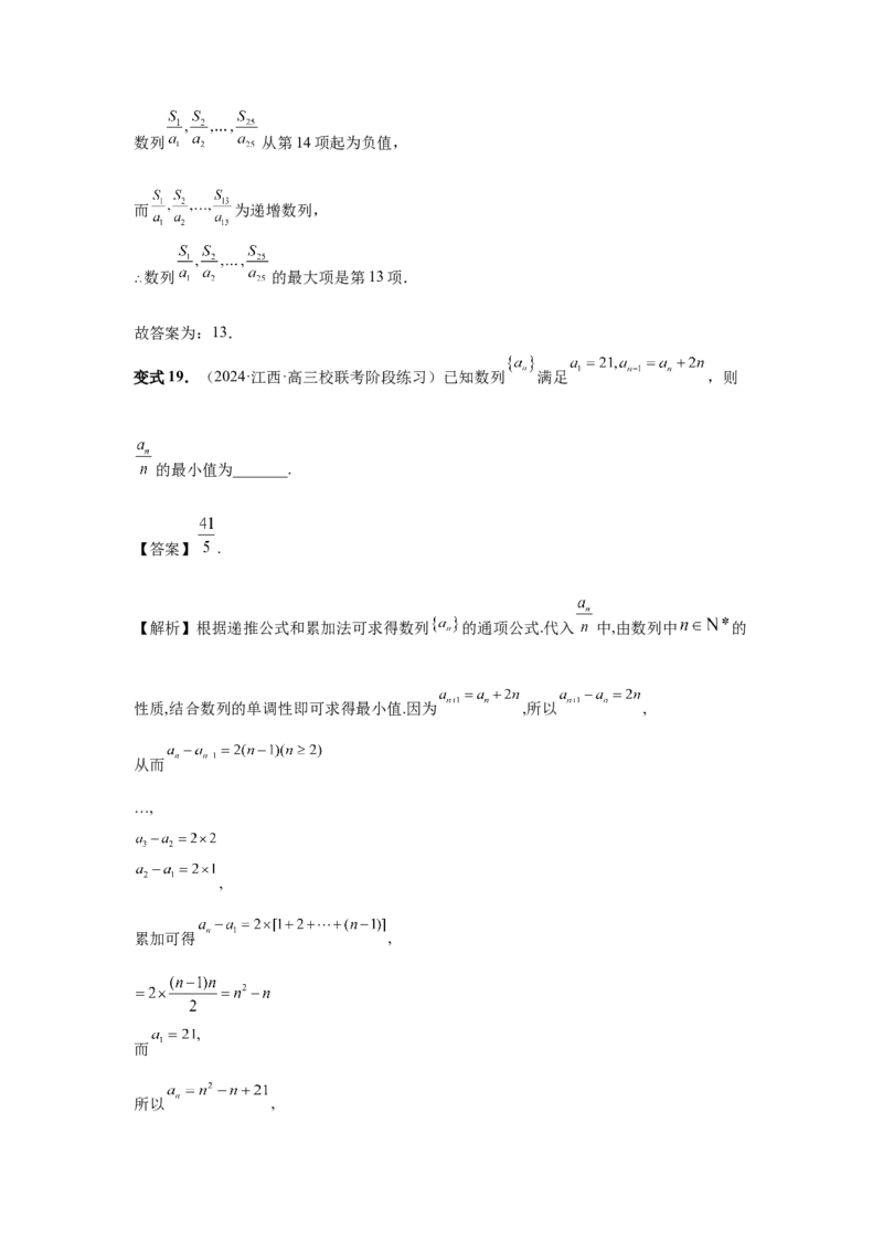 第41讲等差数列及其前n项和（教师版）_高中三年全科资料_高考数学《必刷5000题》2025版_2025高考数学必刷5000题（分章节WORD）