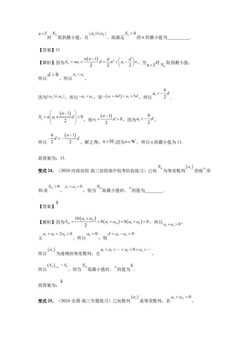 第41讲等差数列及其前n项和（教师版）_高中三年全科资料_高考数学《必刷5000题》2025版_2025高考数学必刷5000题（分章节WORD）