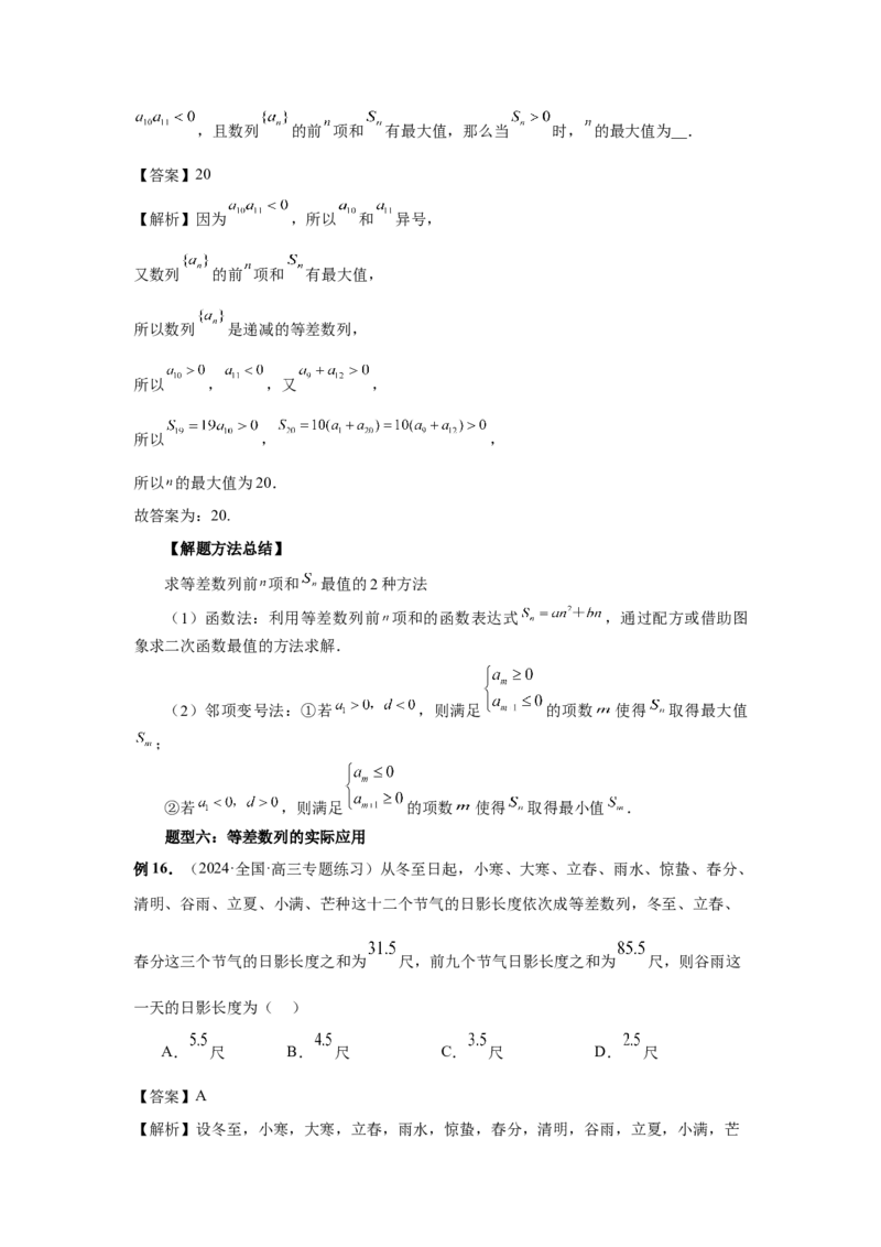 第41讲等差数列及其前n项和（教师版）_高中三年全科资料_高考数学《必刷5000题》2025版_2025高考数学必刷5000题（分章节WORD）