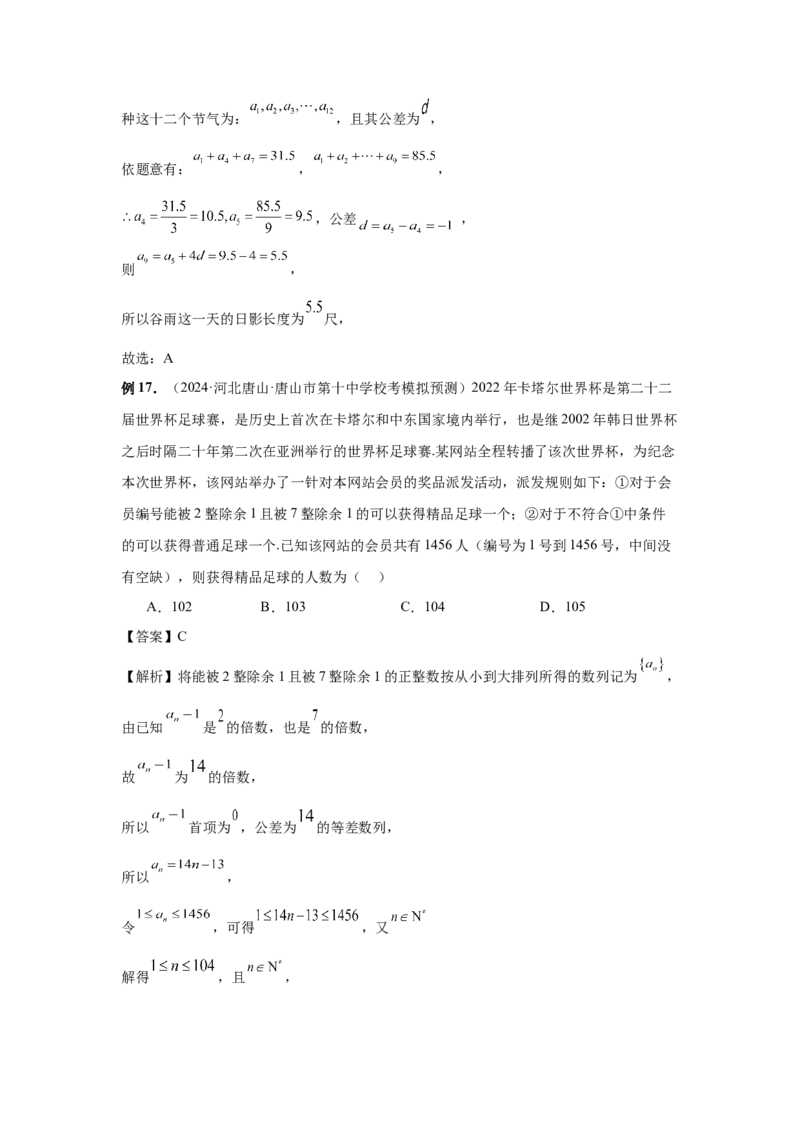第41讲等差数列及其前n项和（教师版）_高中三年全科资料_高考数学《必刷5000题》2025版_2025高考数学必刷5000题（分章节WORD）