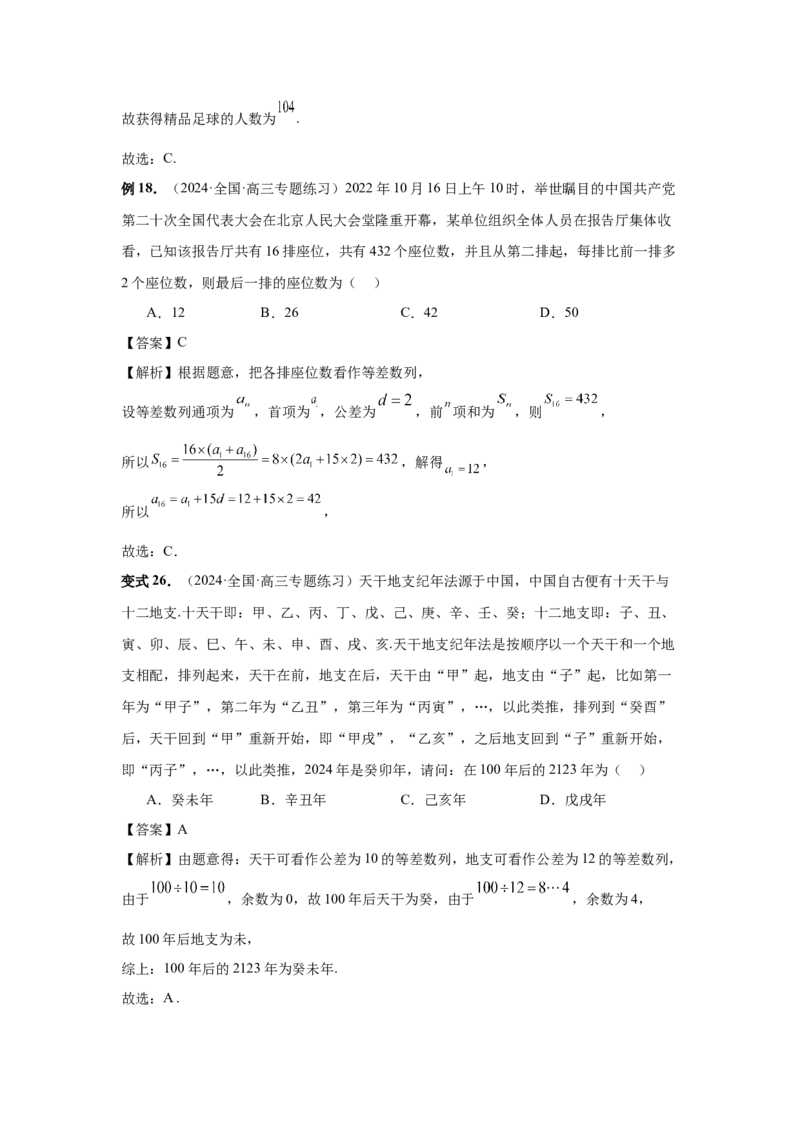 第41讲等差数列及其前n项和（教师版）_高中三年全科资料_高考数学《必刷5000题》2025版_2025高考数学必刷5000题（分章节WORD）