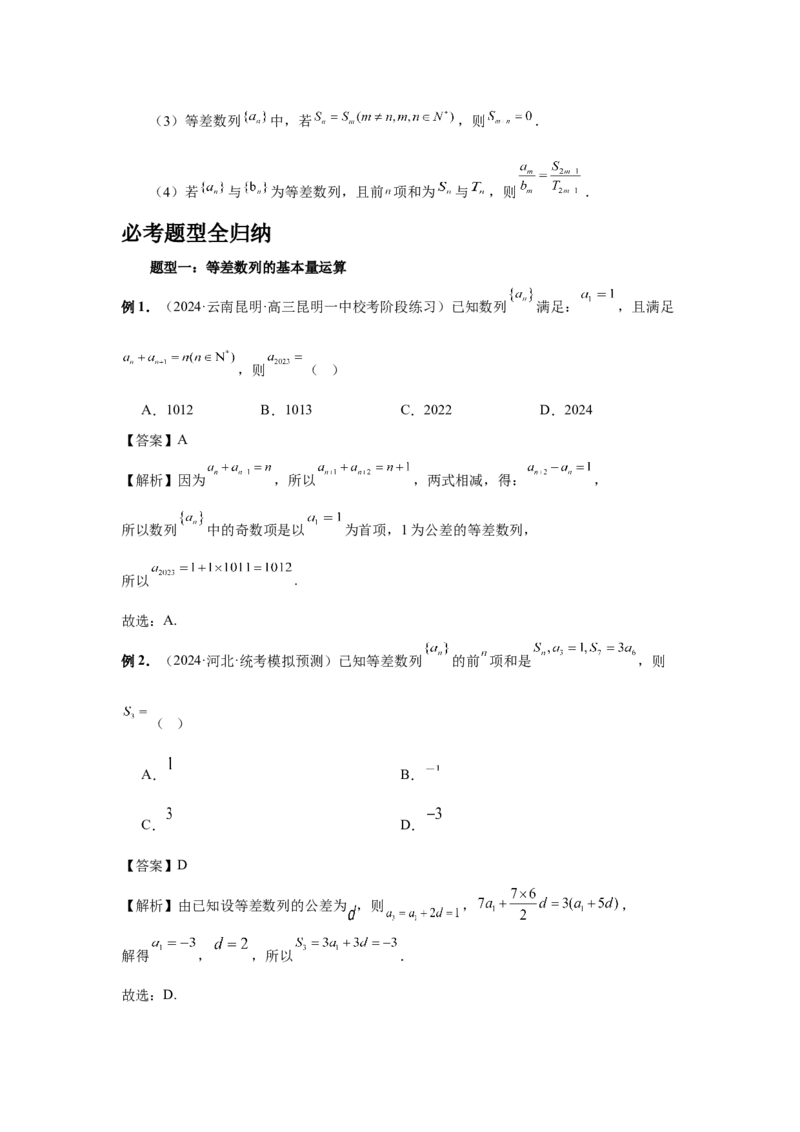 第41讲等差数列及其前n项和（教师版）_高中三年全科资料_高考数学《必刷5000题》2025版_2025高考数学必刷5000题（分章节WORD）