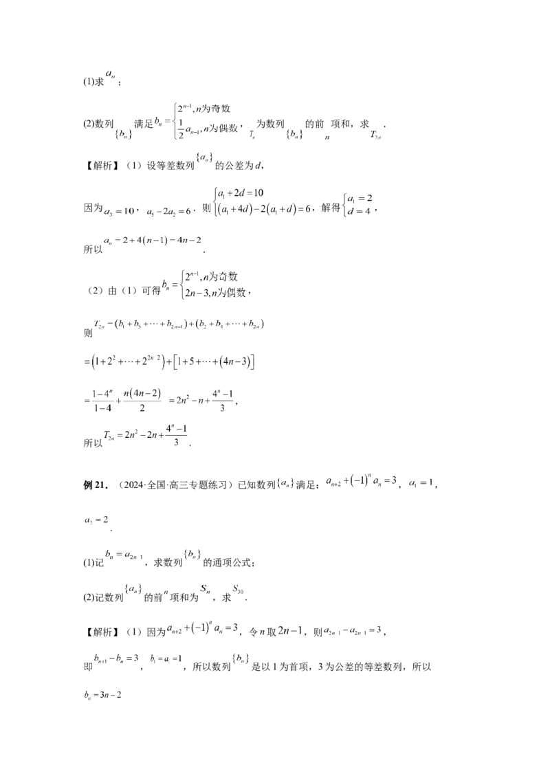 第41讲等差数列及其前n项和（教师版）_高中三年全科资料_高考数学《必刷5000题》2025版_2025高考数学必刷5000题（分章节WORD）
