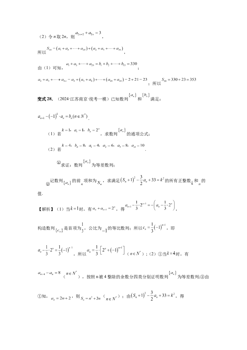 第41讲等差数列及其前n项和（教师版）_高中三年全科资料_高考数学《必刷5000题》2025版_2025高考数学必刷5000题（分章节WORD）