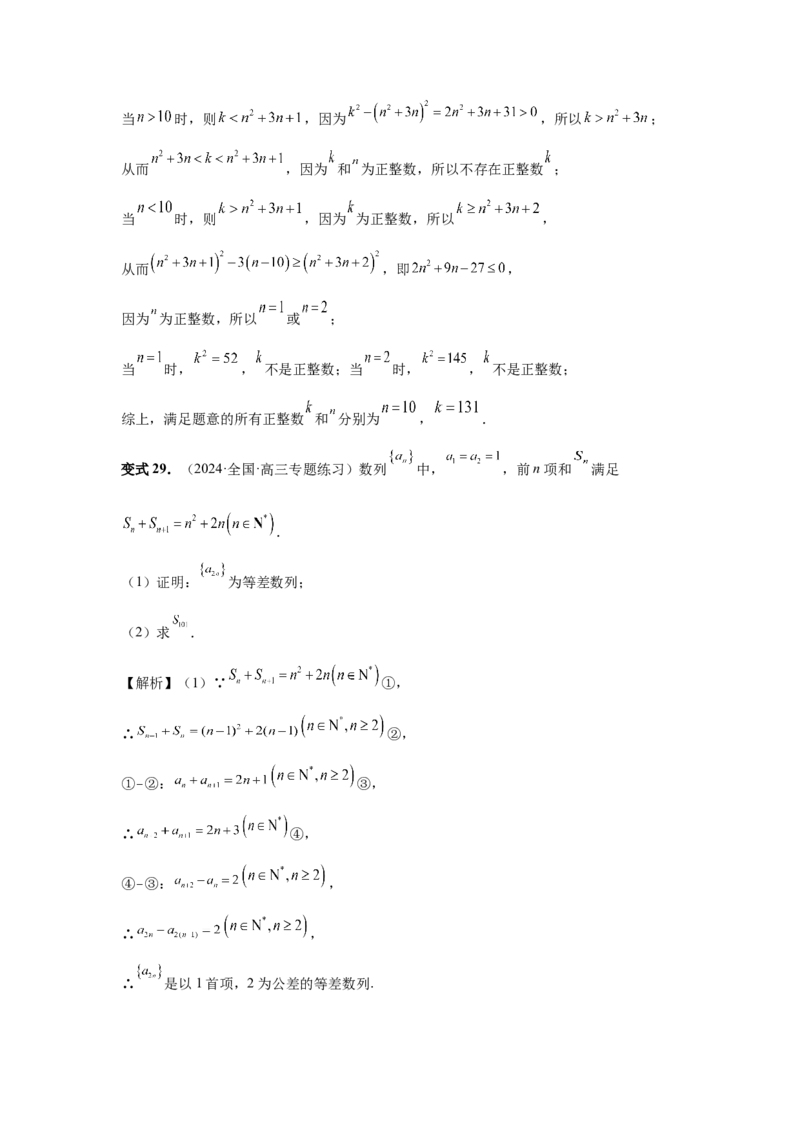 第41讲等差数列及其前n项和（教师版）_高中三年全科资料_高考数学《必刷5000题》2025版_2025高考数学必刷5000题（分章节WORD）