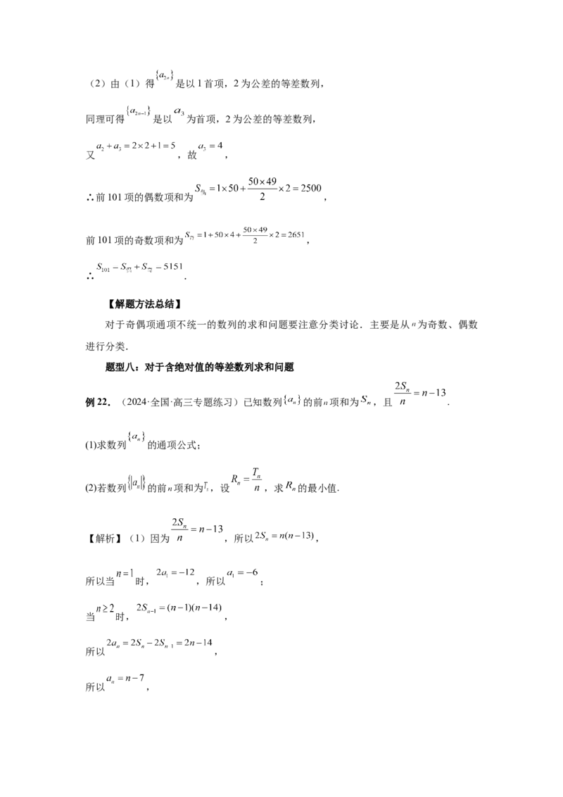 第41讲等差数列及其前n项和（教师版）_高中三年全科资料_高考数学《必刷5000题》2025版_2025高考数学必刷5000题（分章节WORD）