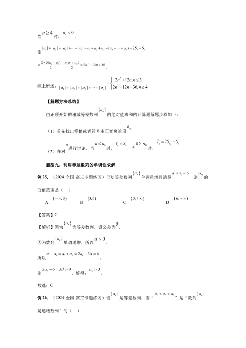 第41讲等差数列及其前n项和（教师版）_高中三年全科资料_高考数学《必刷5000题》2025版_2025高考数学必刷5000题（分章节WORD）