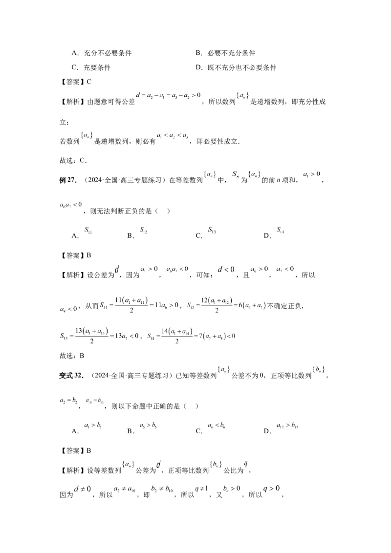 第41讲等差数列及其前n项和（教师版）_高中三年全科资料_高考数学《必刷5000题》2025版_2025高考数学必刷5000题（分章节WORD）