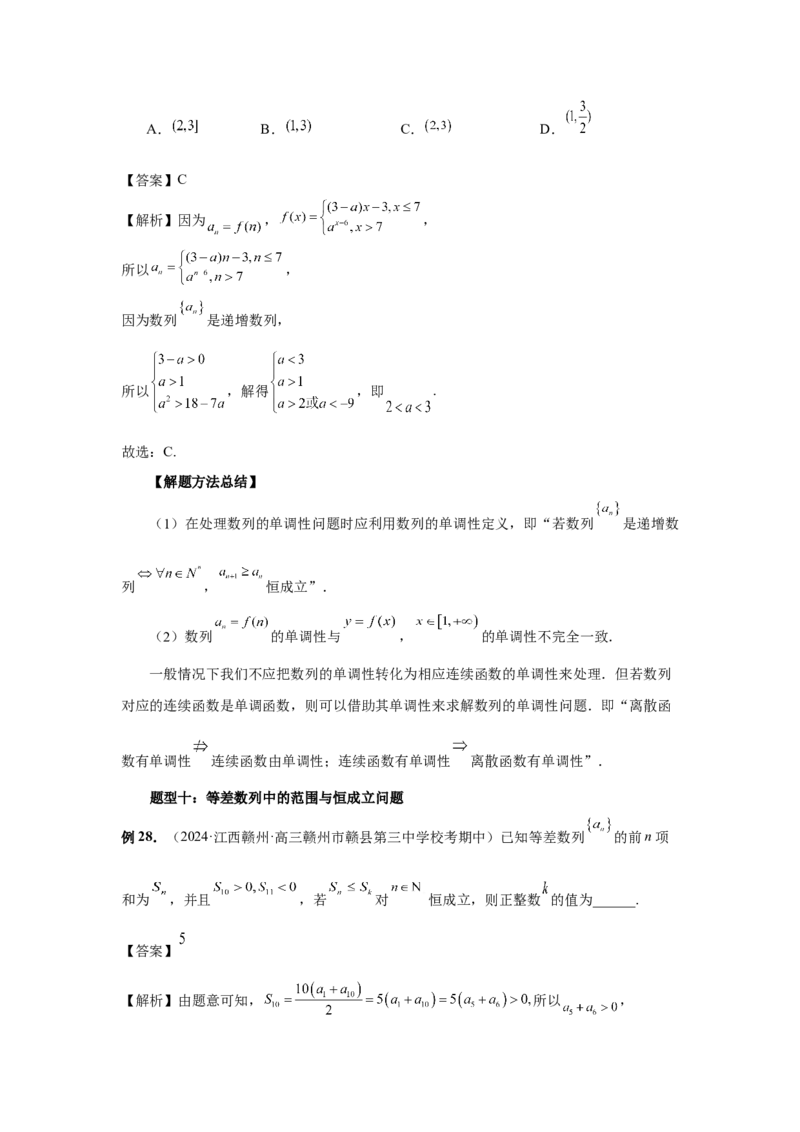 第41讲等差数列及其前n项和（教师版）_高中三年全科资料_高考数学《必刷5000题》2025版_2025高考数学必刷5000题（分章节WORD）