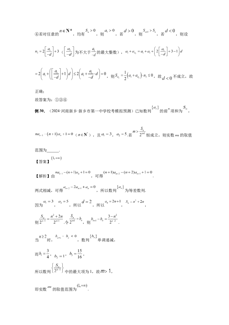 第41讲等差数列及其前n项和（教师版）_高中三年全科资料_高考数学《必刷5000题》2025版_2025高考数学必刷5000题（分章节WORD）