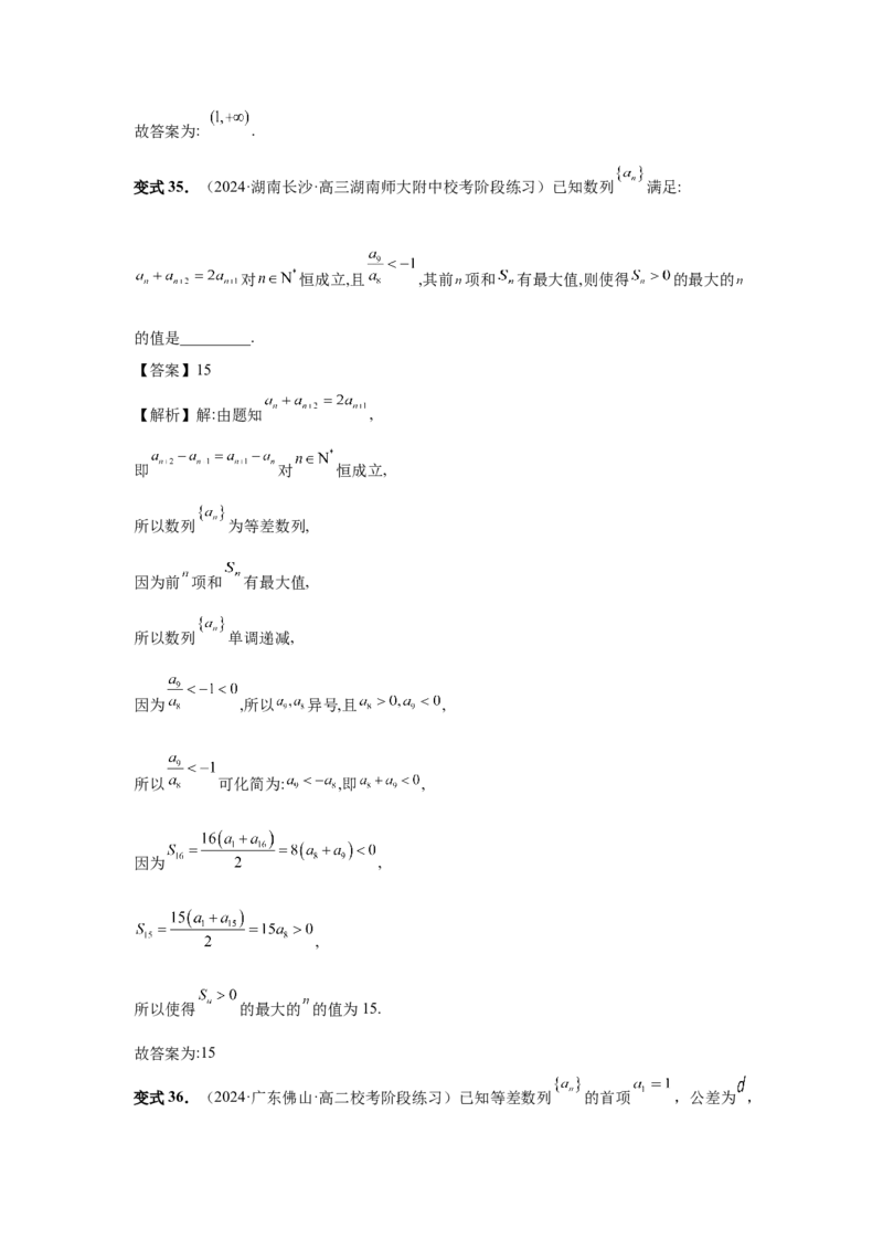第41讲等差数列及其前n项和（教师版）_高中三年全科资料_高考数学《必刷5000题》2025版_2025高考数学必刷5000题（分章节WORD）