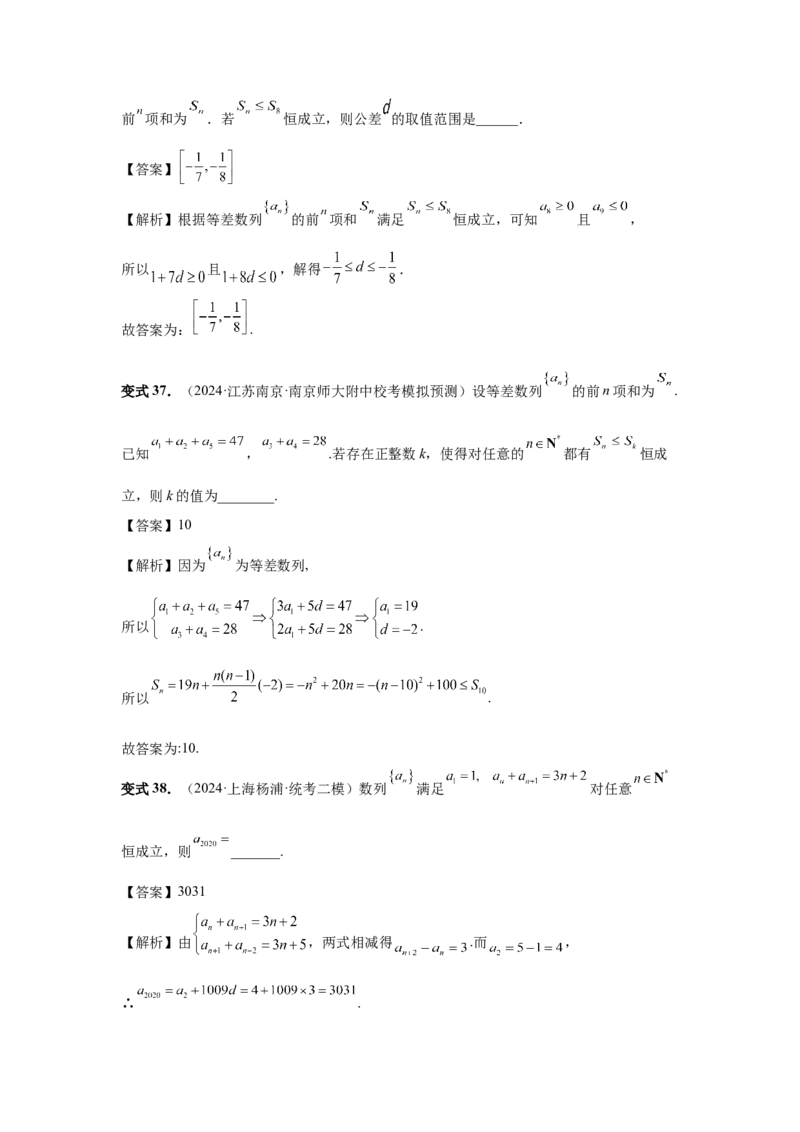 第41讲等差数列及其前n项和（教师版）_高中三年全科资料_高考数学《必刷5000题》2025版_2025高考数学必刷5000题（分章节WORD）