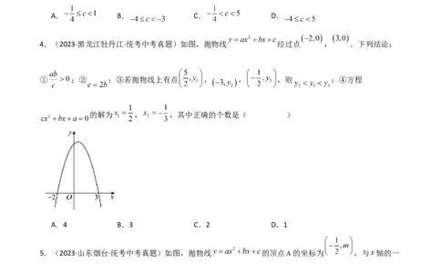专题22.14二次函数y=ax&sup2;+bx+c(a&ne;0)的图象与性质（直通中考）（培优练）-（人教版）_人教版数学九年级上册_版本二_九年级数学上册（人教版）_专题突破练习-V4_2024版