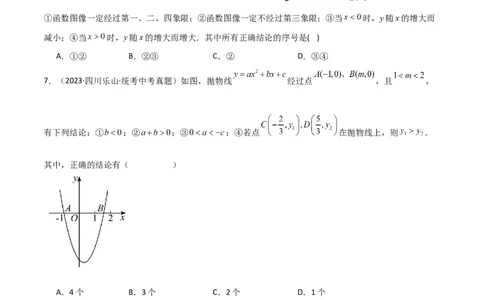 专题22.14二次函数y=ax&sup2;+bx+c(a&ne;0)的图象与性质（直通中考）（培优练）-（人教版）_人教版数学九年级上册_版本二_九年级数学上册（人教版）_专题突破练习-V4_2024版