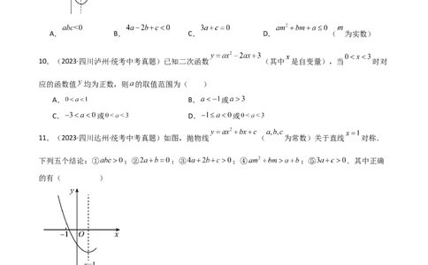 专题22.14二次函数y=ax&sup2;+bx+c(a&ne;0)的图象与性质（直通中考）（培优练）-（人教版）_人教版数学九年级上册_版本二_九年级数学上册（人教版）_专题突破练习-V4_2024版
