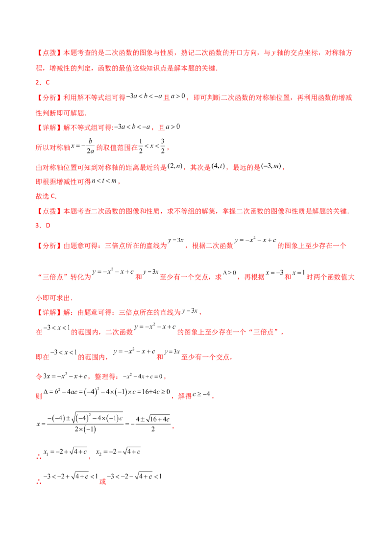 专题22.14二次函数y=ax&sup2;+bx+c(a&ne;0)的图象与性质（直通中考）（培优练）-（人教版）_人教版数学九年级上册_版本二_九年级数学上册（人教版）_专题突破练习-V4_2024版