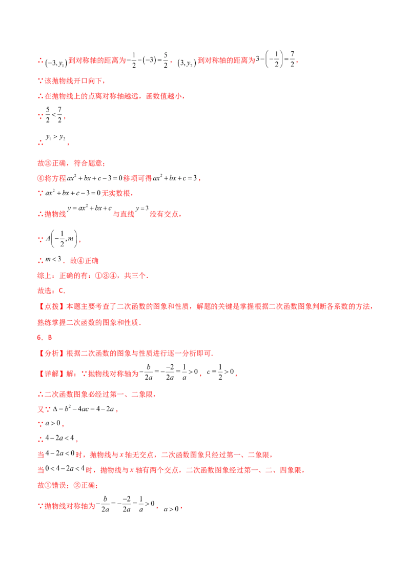 专题22.14二次函数y=ax&sup2;+bx+c(a&ne;0)的图象与性质（直通中考）（培优练）-（人教版）_人教版数学九年级上册_版本二_九年级数学上册（人教版）_专题突破练习-V4_2024版