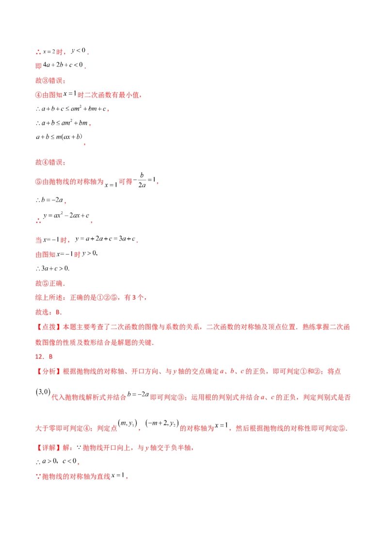 专题22.14二次函数y=ax&sup2;+bx+c(a&ne;0)的图象与性质（直通中考）（培优练）-（人教版）_人教版数学九年级上册_版本二_九年级数学上册（人教版）_专题突破练习-V4_2024版