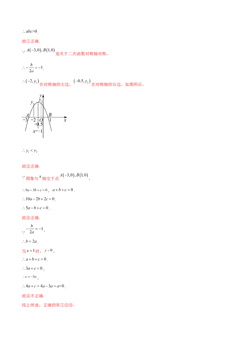 专题22.14二次函数y=ax&sup2;+bx+c(a&ne;0)的图象与性质（直通中考）（培优练）-（人教版）_人教版数学九年级上册_版本二_九年级数学上册（人教版）_专题突破练习-V4_2024版
