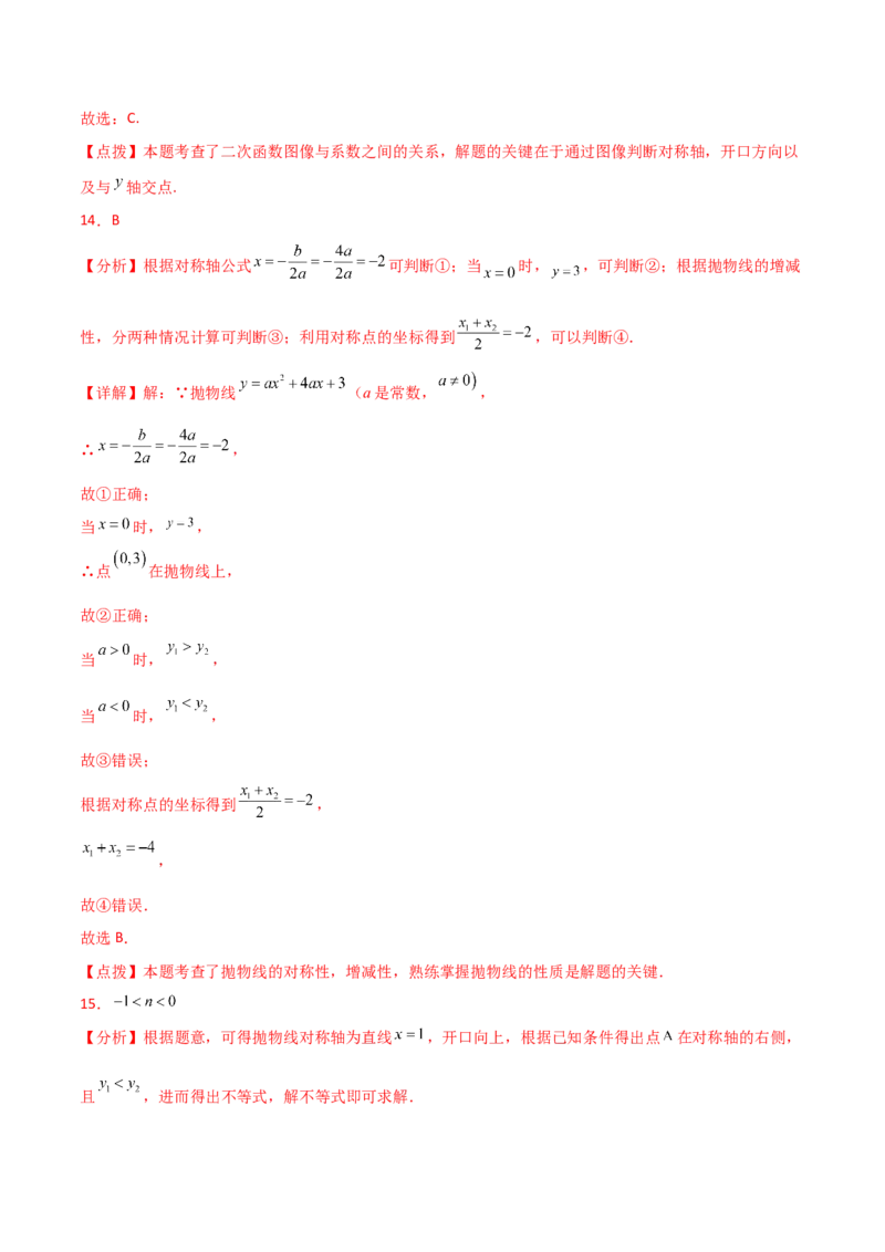 专题22.14二次函数y=ax&sup2;+bx+c(a&ne;0)的图象与性质（直通中考）（培优练）-（人教版）_人教版数学九年级上册_版本二_九年级数学上册（人教版）_专题突破练习-V4_2024版