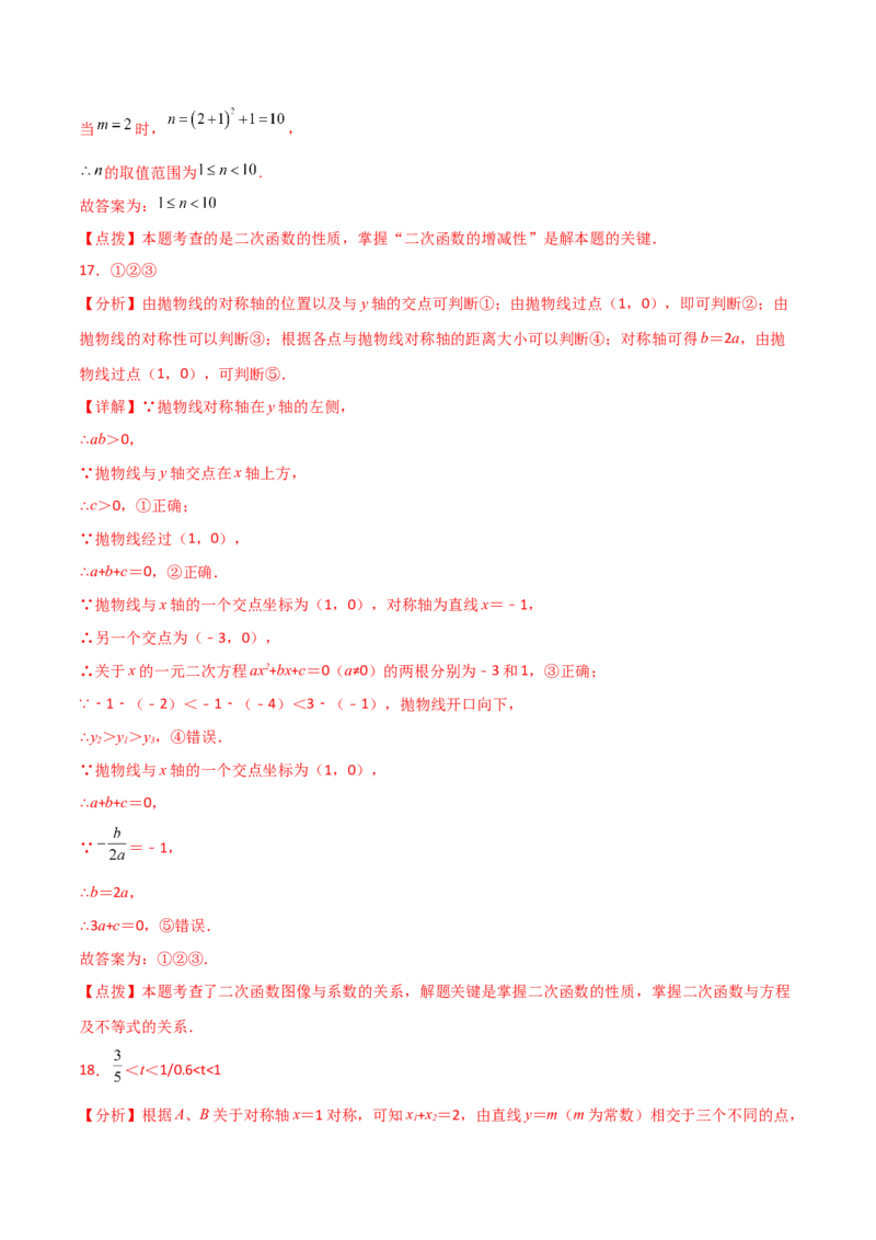 专题22.14二次函数y=ax&sup2;+bx+c(a&ne;0)的图象与性质（直通中考）（培优练）-（人教版）_人教版数学九年级上册_版本二_九年级数学上册（人教版）_专题突破练习-V4_2024版