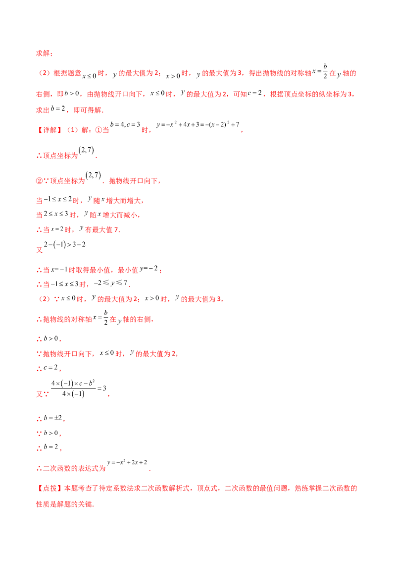 专题22.14二次函数y=ax&sup2;+bx+c(a&ne;0)的图象与性质（直通中考）（培优练）-（人教版）_人教版数学九年级上册_版本二_九年级数学上册（人教版）_专题突破练习-V4_2024版