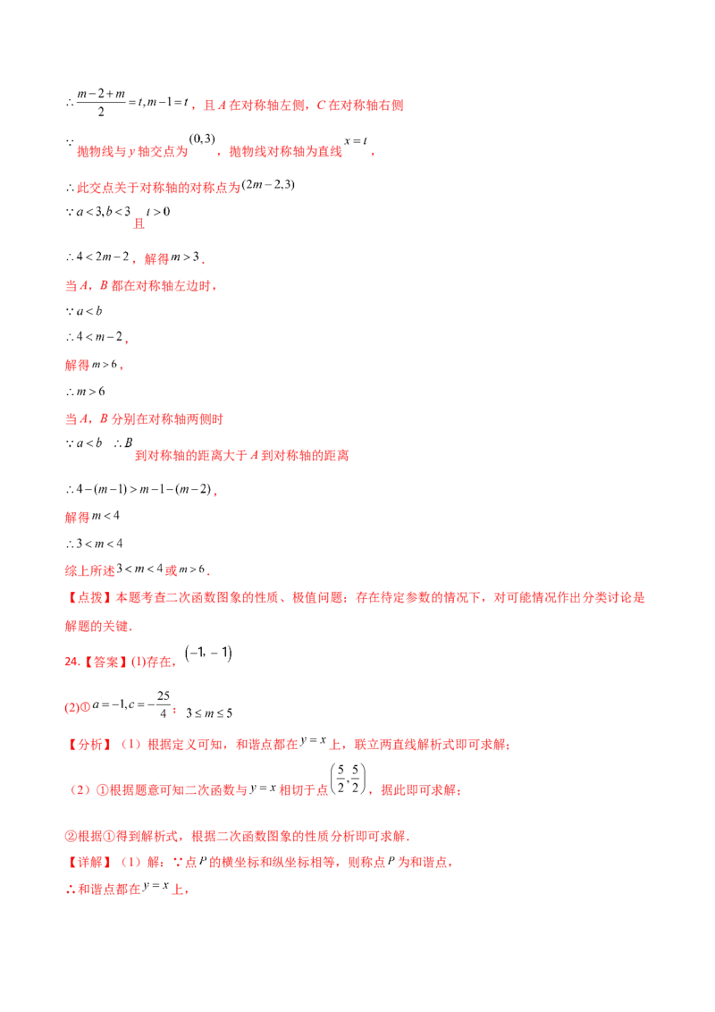 专题22.14二次函数y=ax&sup2;+bx+c(a&ne;0)的图象与性质（直通中考）（培优练）-（人教版）_人教版数学九年级上册_版本二_九年级数学上册（人教版）_专题突破练习-V4_2024版