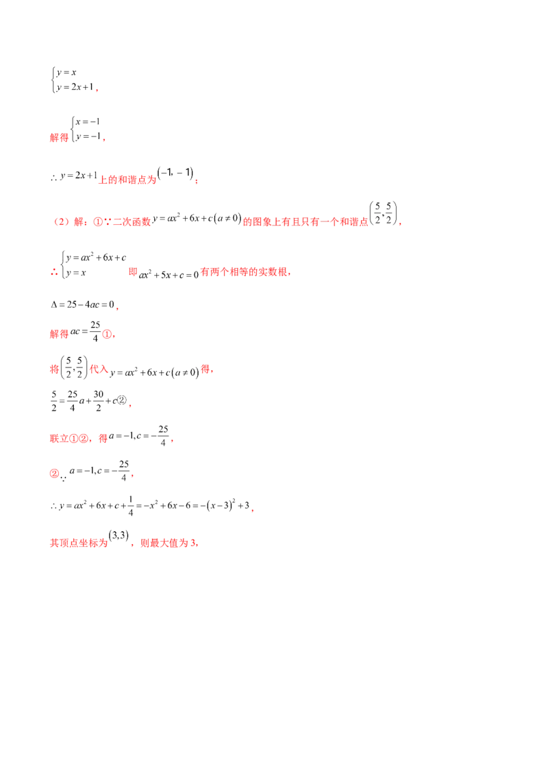 专题22.14二次函数y=ax&sup2;+bx+c(a&ne;0)的图象与性质（直通中考）（培优练）-（人教版）_人教版数学九年级上册_版本二_九年级数学上册（人教版）_专题突破练习-V4_2024版