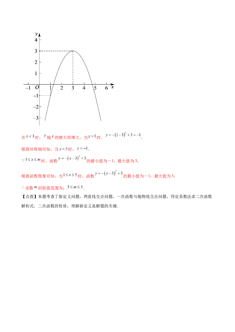 专题22.14二次函数y=ax&sup2;+bx+c(a&ne;0)的图象与性质（直通中考）（培优练）-（人教版）_人教版数学九年级上册_版本二_九年级数学上册（人教版）_专题突破练习-V4_2024版