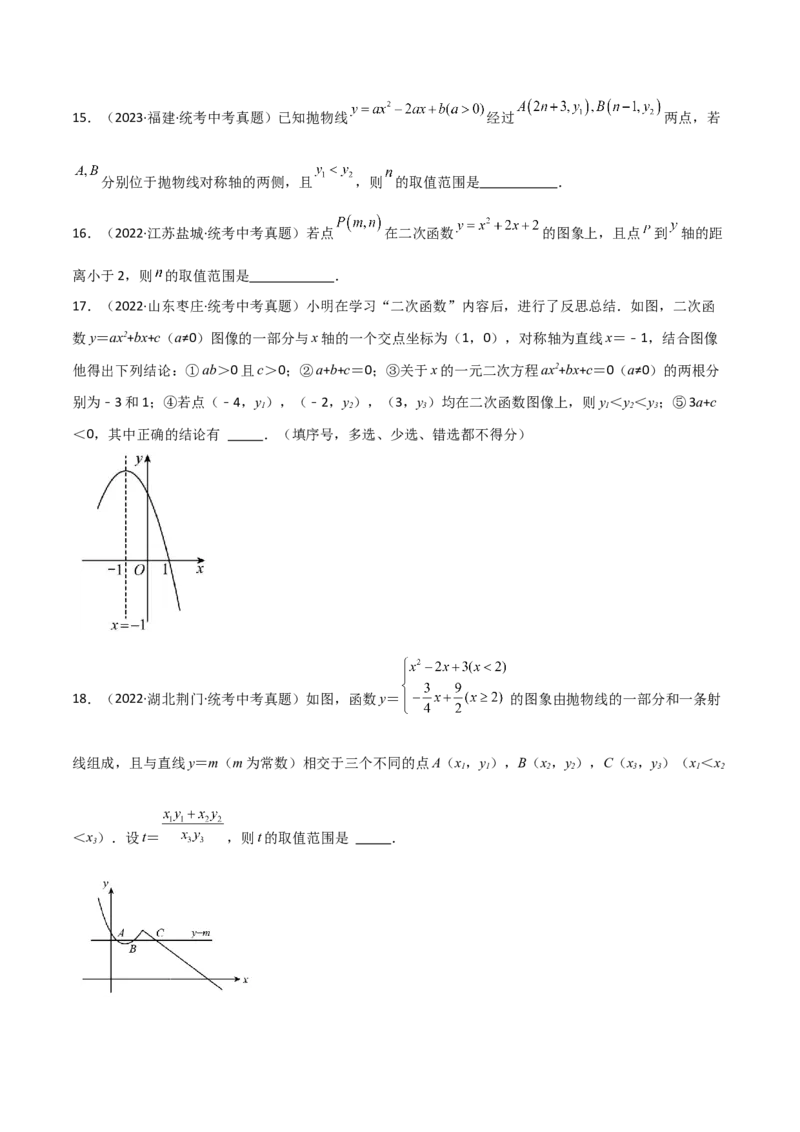 专题22.14二次函数y=ax&sup2;+bx+c(a&ne;0)的图象与性质（直通中考）（培优练）-（人教版）_人教版数学九年级上册_版本二_九年级数学上册（人教版）_专题突破练习-V4_2024版