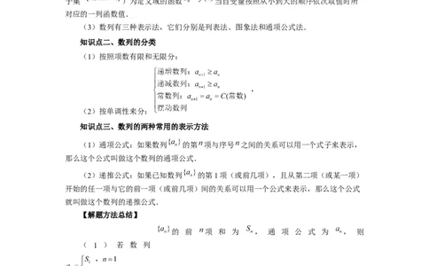 第40讲数列的基本知识与概念（教师版）_高中三年全科资料_高考数学《必刷5000题》2025版_2025高考数学必刷5000题（分章节WORD）