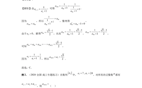 第40讲数列的基本知识与概念（教师版）_高中三年全科资料_高考数学《必刷5000题》2025版_2025高考数学必刷5000题（分章节WORD）