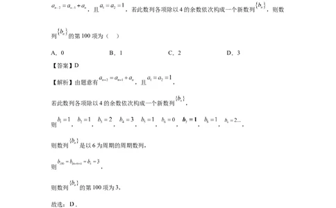 第40讲数列的基本知识与概念（教师版）_高中三年全科资料_高考数学《必刷5000题》2025版_2025高考数学必刷5000题（分章节WORD）