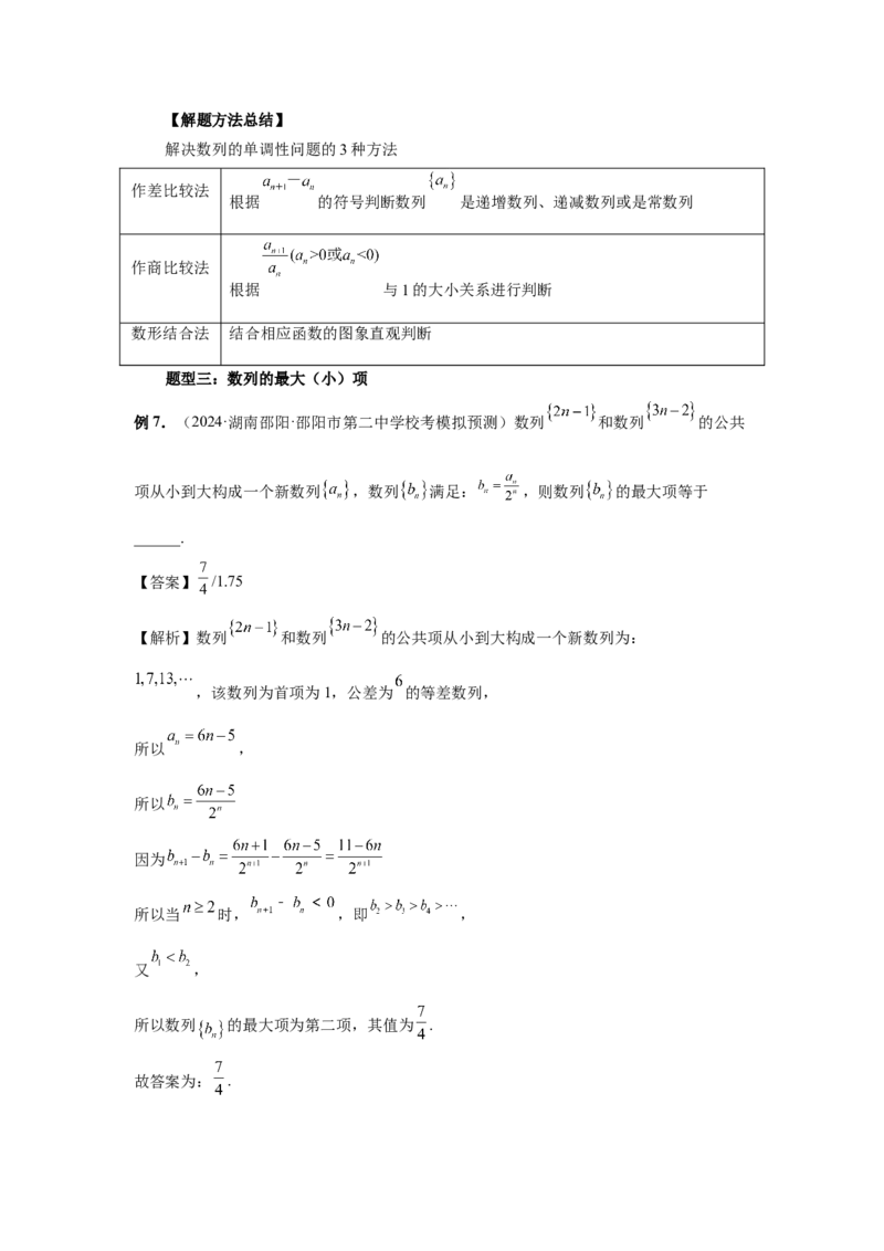 第40讲数列的基本知识与概念（教师版）_高中三年全科资料_高考数学《必刷5000题》2025版_2025高考数学必刷5000题（分章节WORD）