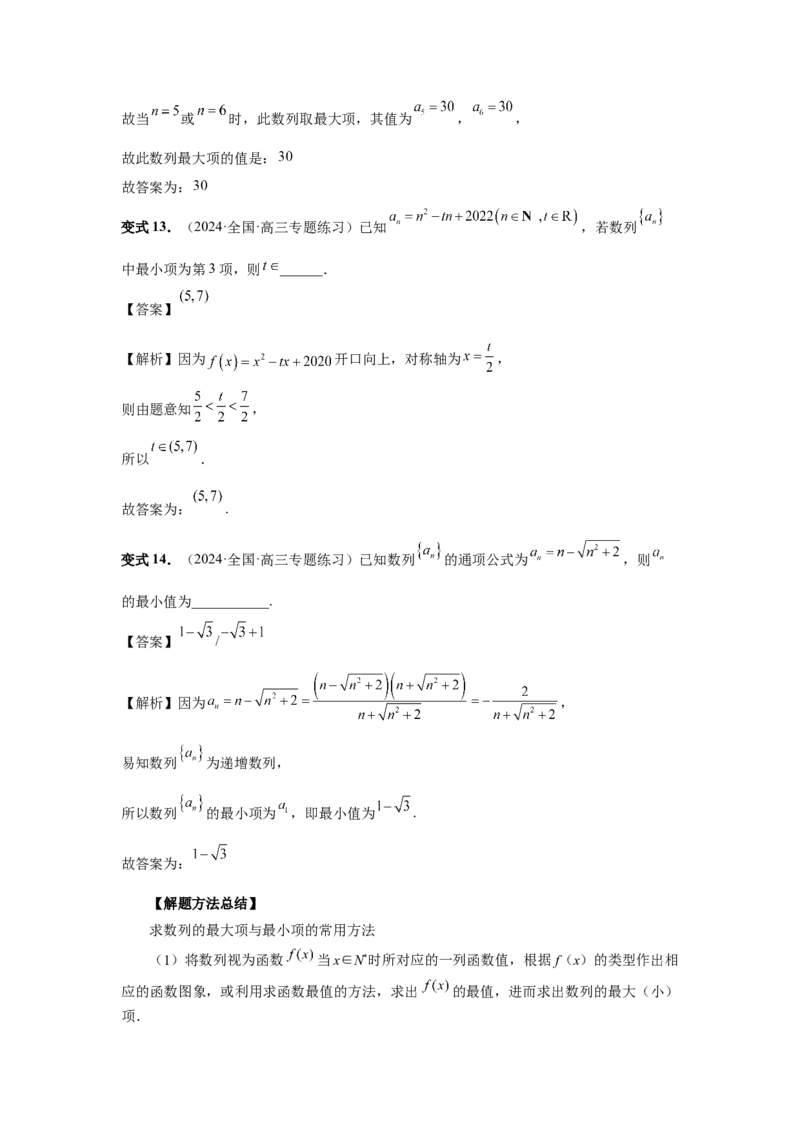 第40讲数列的基本知识与概念（教师版）_高中三年全科资料_高考数学《必刷5000题》2025版_2025高考数学必刷5000题（分章节WORD）