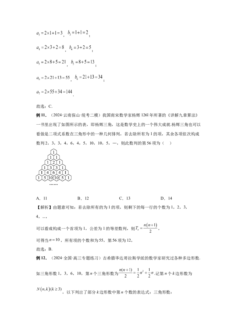 第40讲数列的基本知识与概念（教师版）_高中三年全科资料_高考数学《必刷5000题》2025版_2025高考数学必刷5000题（分章节WORD）