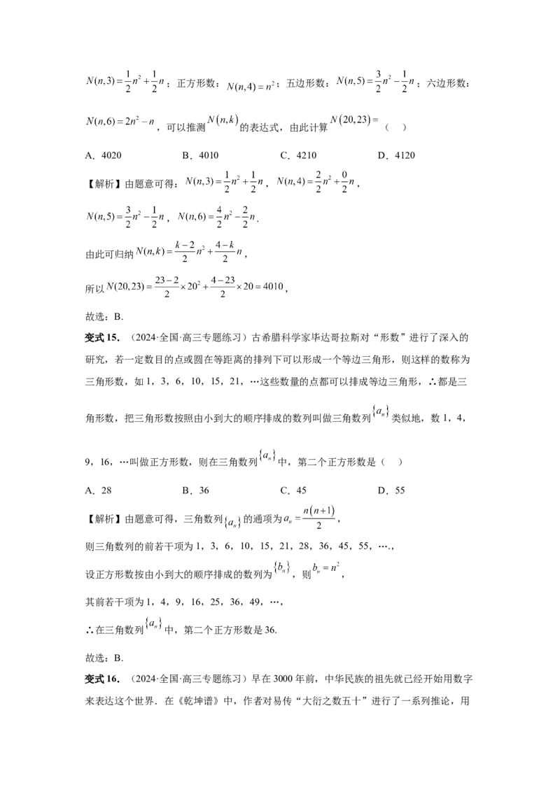 第40讲数列的基本知识与概念（教师版）_高中三年全科资料_高考数学《必刷5000题》2025版_2025高考数学必刷5000题（分章节WORD）