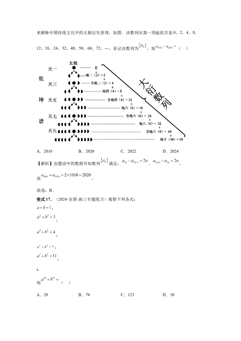 第40讲数列的基本知识与概念（教师版）_高中三年全科资料_高考数学《必刷5000题》2025版_2025高考数学必刷5000题（分章节WORD）