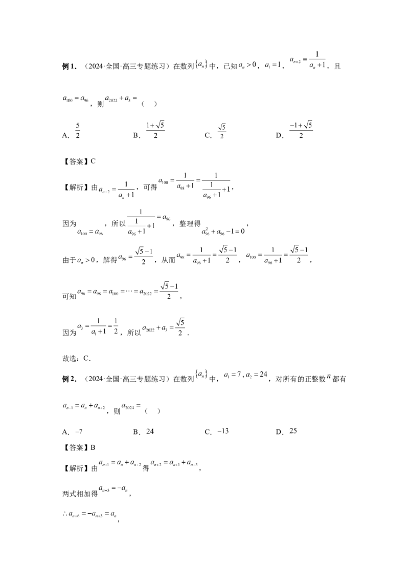第40讲数列的基本知识与概念（教师版）_高中三年全科资料_高考数学《必刷5000题》2025版_2025高考数学必刷5000题（分章节WORD）
