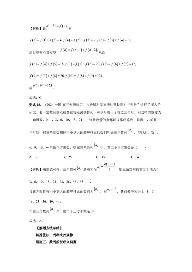 第40讲数列的基本知识与概念（教师版）_高中三年全科资料_高考数学《必刷5000题》2025版_2025高考数学必刷5000题（分章节WORD）